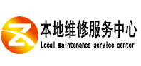 泽普本地维修服务中心（中讯网）